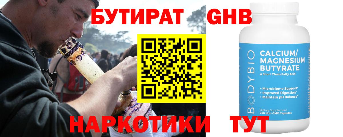Бутират GHB  Бутират  Дальнегорск  Вход с VPN 