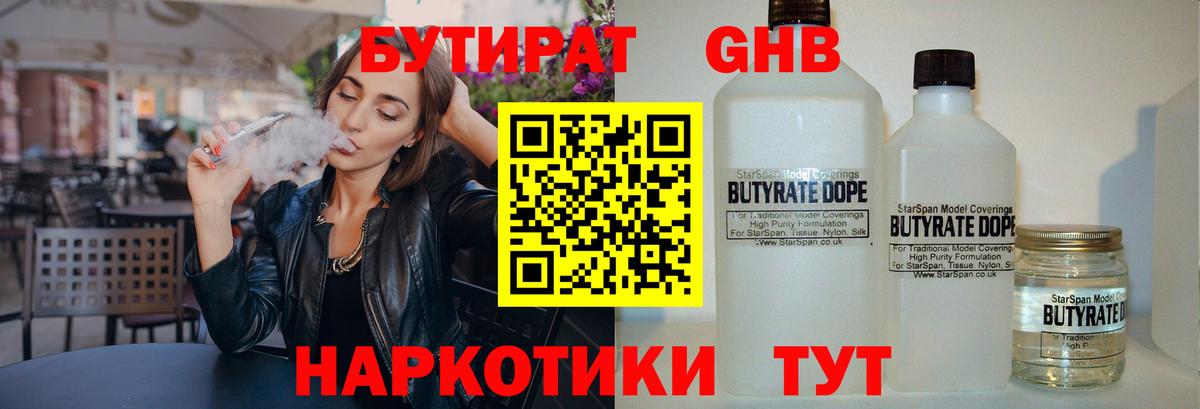 Бутират BDO 33% Дальнегорск