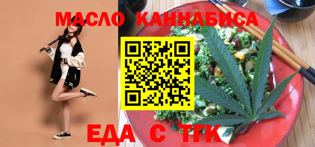 Дальнегорск  Еда ТГК марихуана  Вход с VPN 