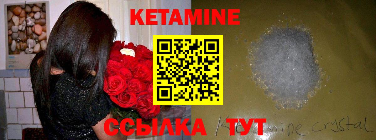КЕТАМИН ketamine Дальнегорск