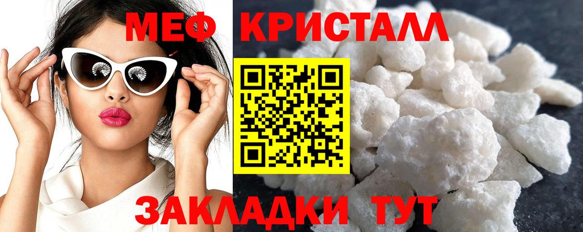 Мефедрон кристаллы Дальнегорск