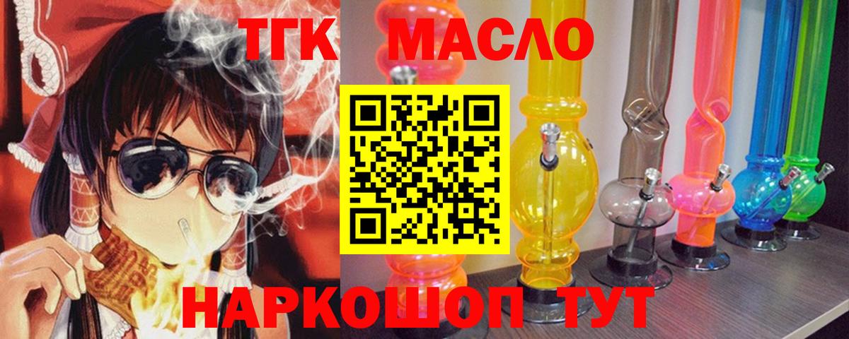 Дистиллят ТГК THC oil Дальнегорск